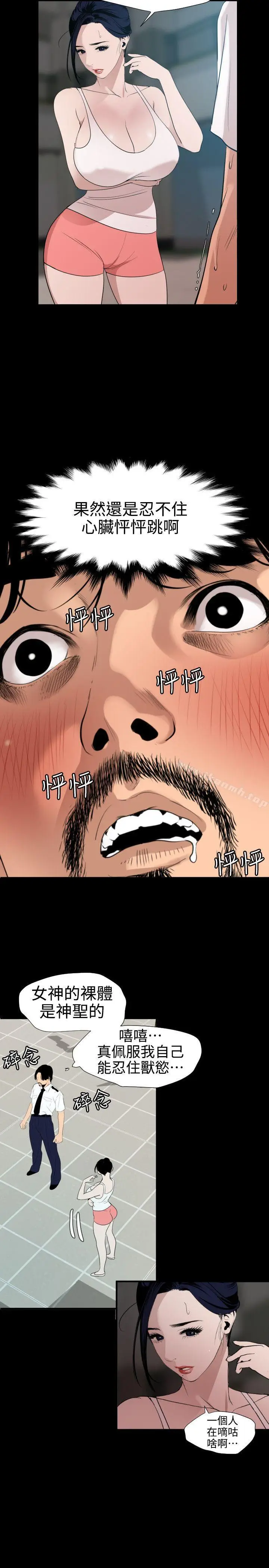 漫画《欲求王（无删减）》第87话第3张图