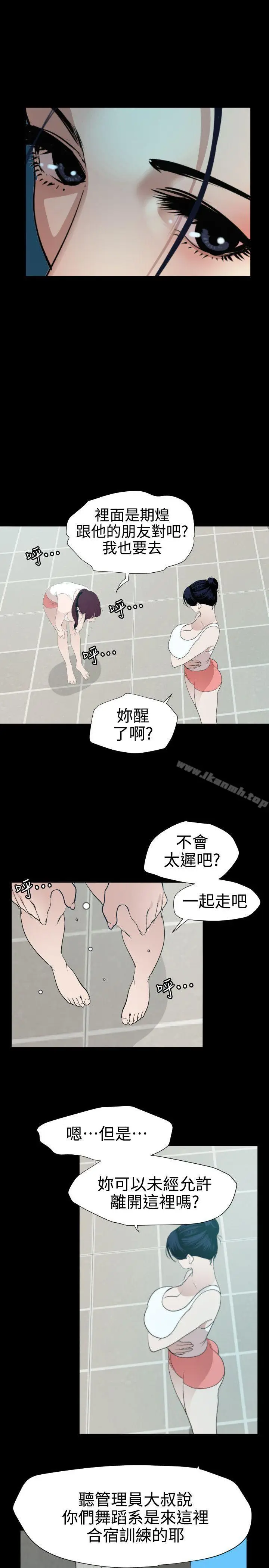 漫画《欲求王（无删减）》第87话第5张图