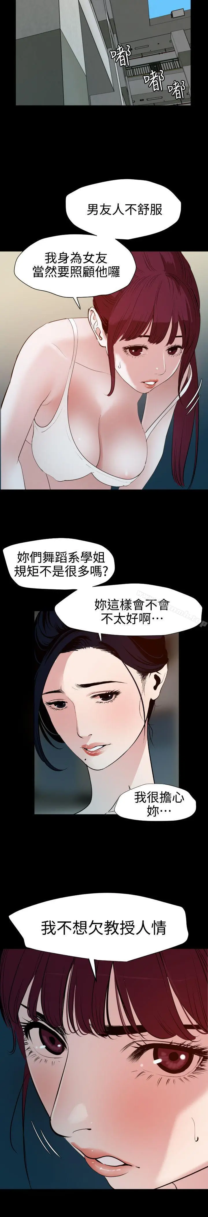 漫画《欲求王（无删减）》第87话第6张图