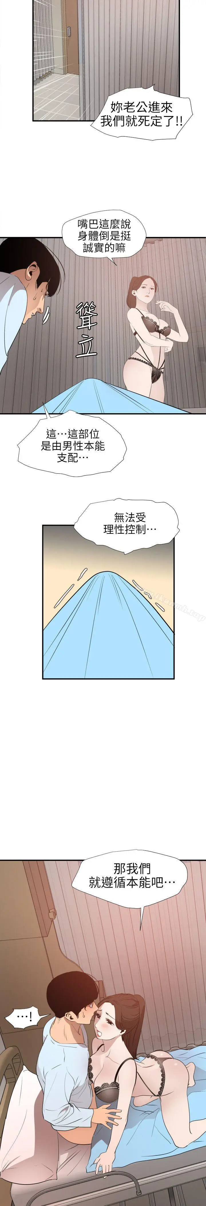 漫画《欲求王（无删减）》第88话第11张图
