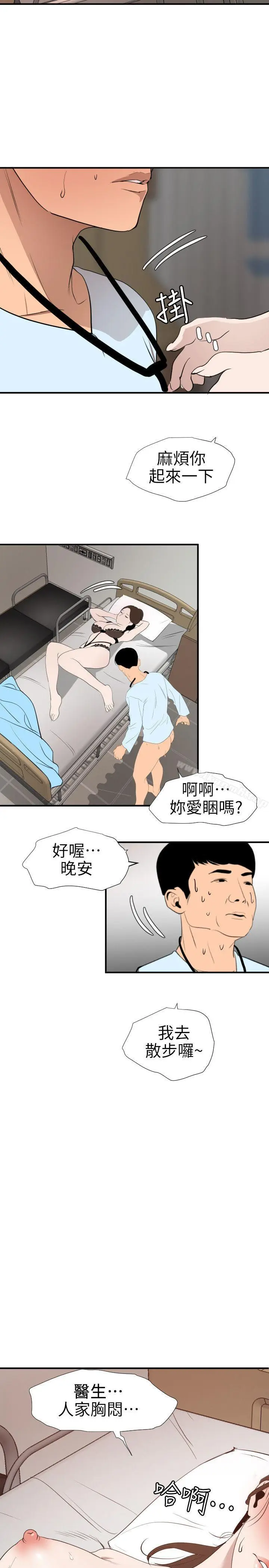 漫画《欲求王（无删减）》第88话第12张图