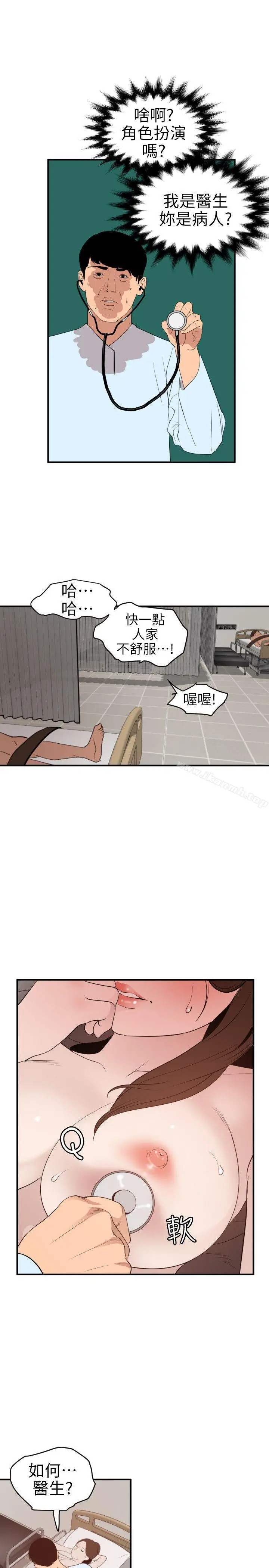 漫画《欲求王（无删减）》第88话第14张图