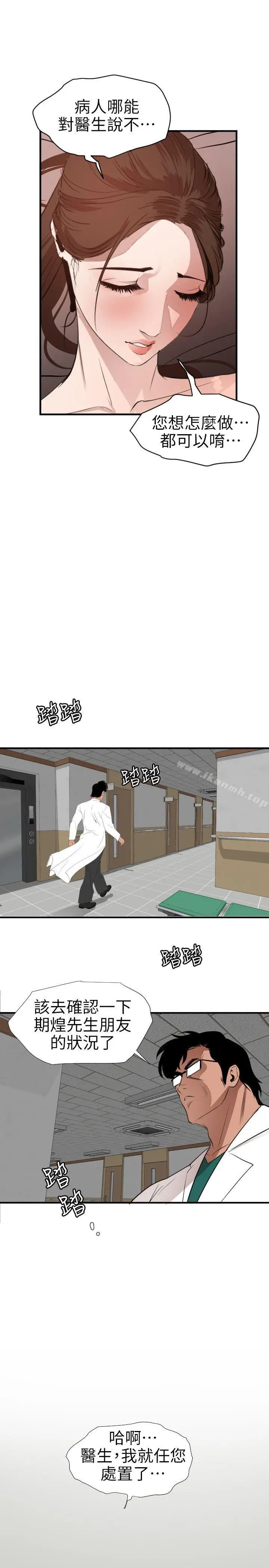漫画《欲求王（无删减）》第88话第18张图