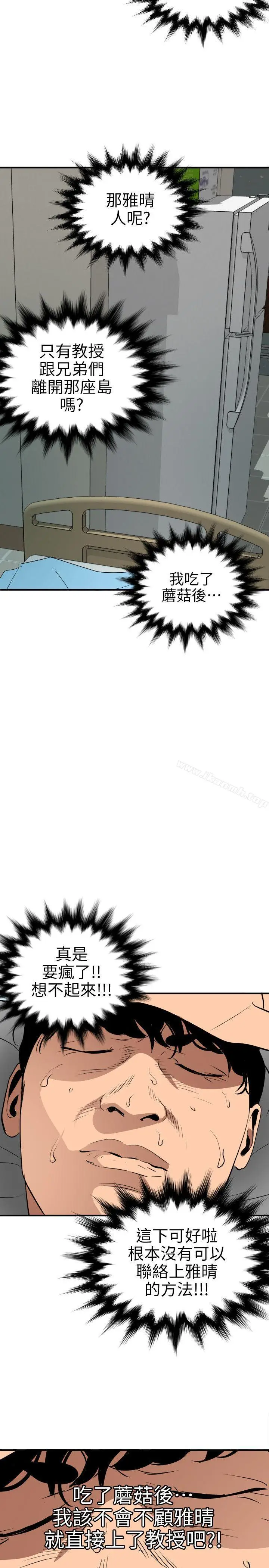 漫画《欲求王（无删减）》第88话第3张图