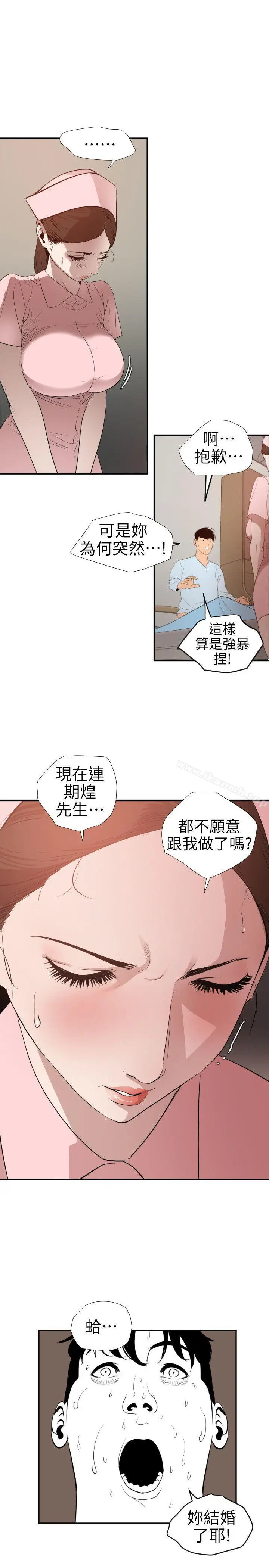 漫画《欲求王（无删减）》第88话第6张图