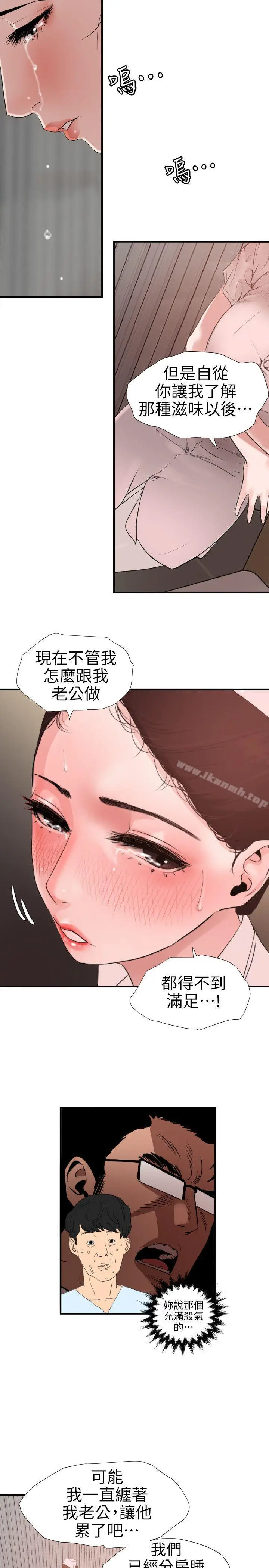 漫画《欲求王（无删减）》第88话第8张图