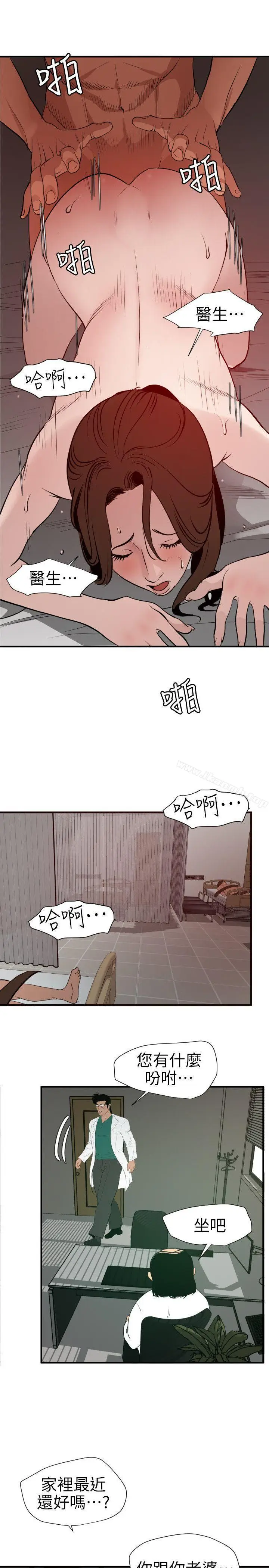 漫画《欲求王（无删减）》第89话第10张图