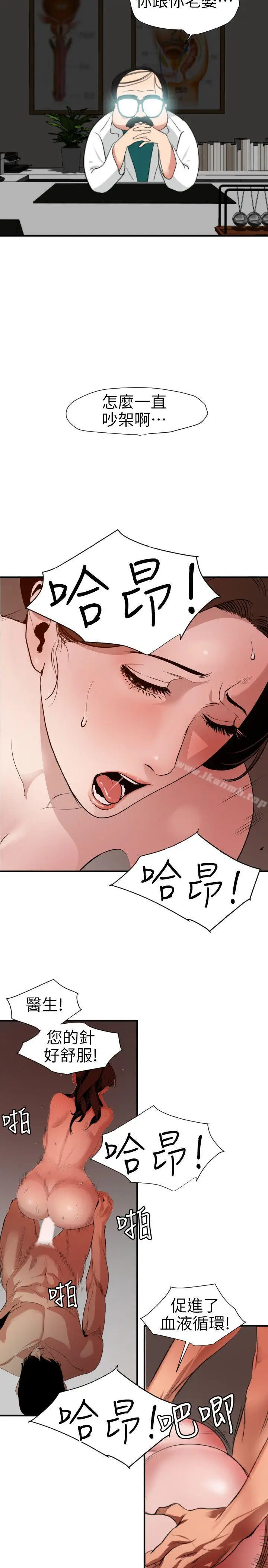 漫画《欲求王（无删减）》第89话第11张图