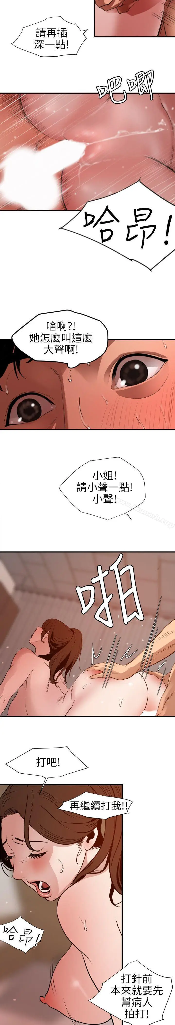 漫画《欲求王（无删减）》第89话第12张图