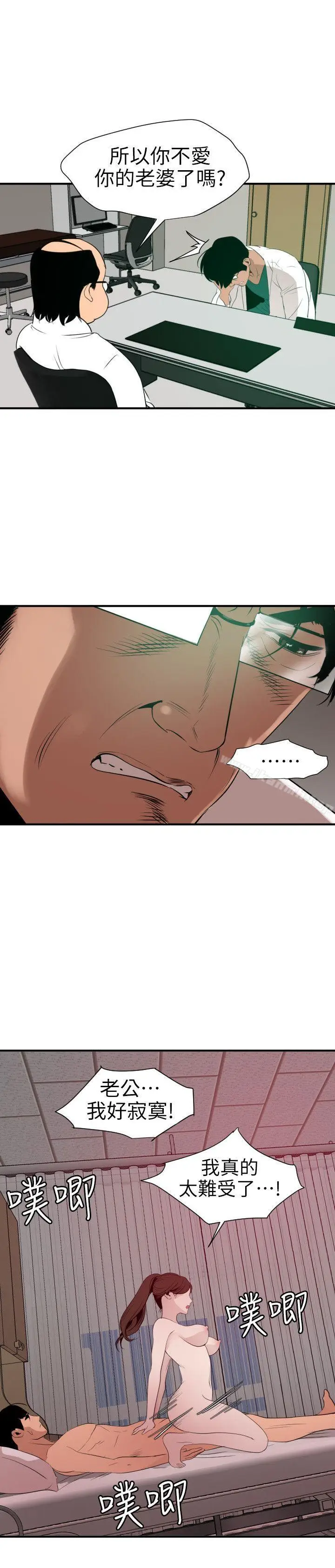 漫画《欲求王（无删减）》第89话第17张图