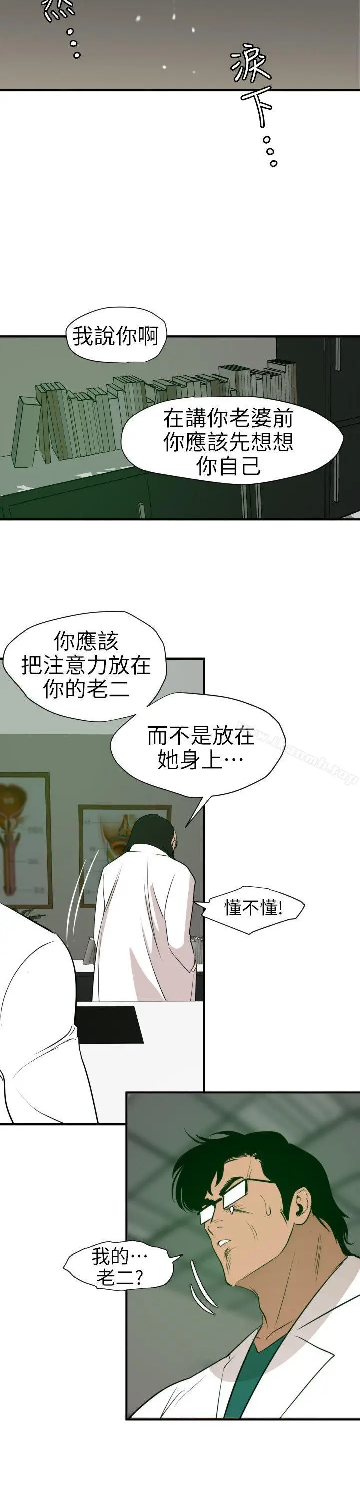 漫画《欲求王（无删减）》第89话第21张图