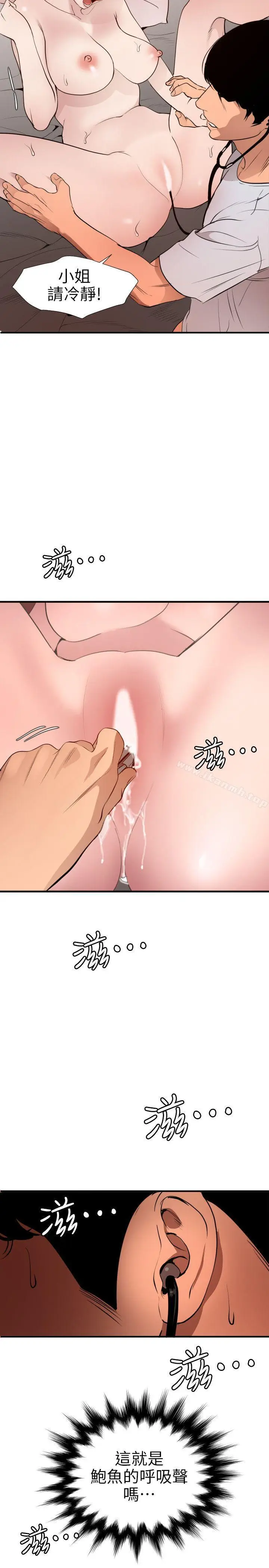 漫画《欲求王（无删减）》第89话第3张图