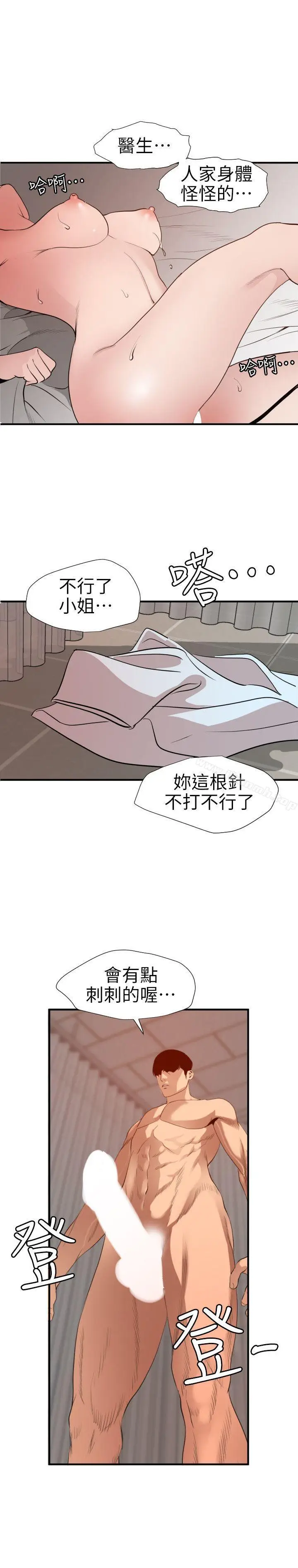 漫画《欲求王（无删减）》第89话第4张图
