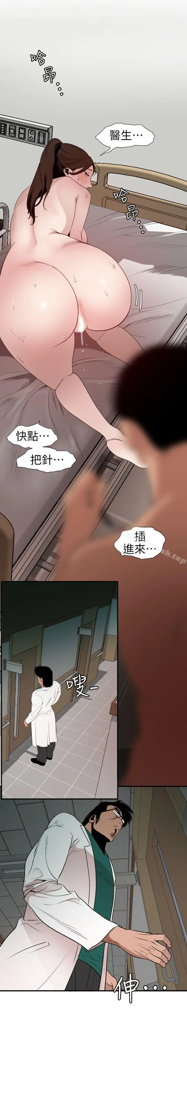 漫画《欲求王（无删减）》第89话第7张图