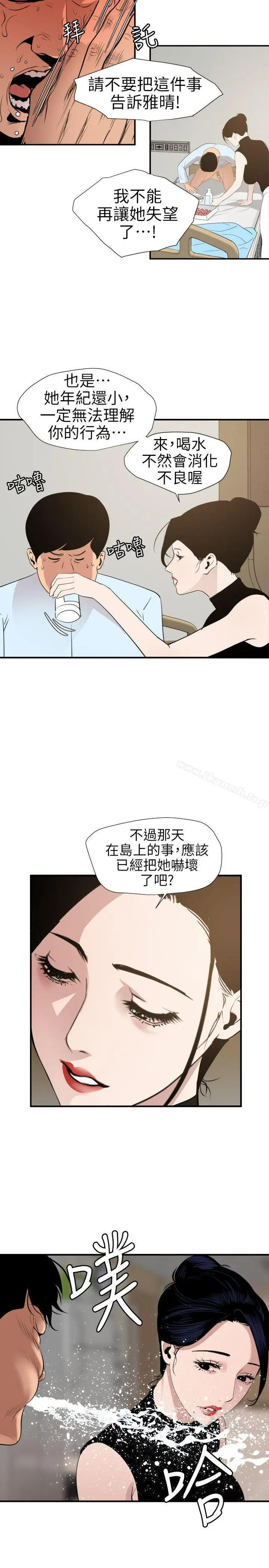 漫画《欲求王（无删减）》第90话第10张图