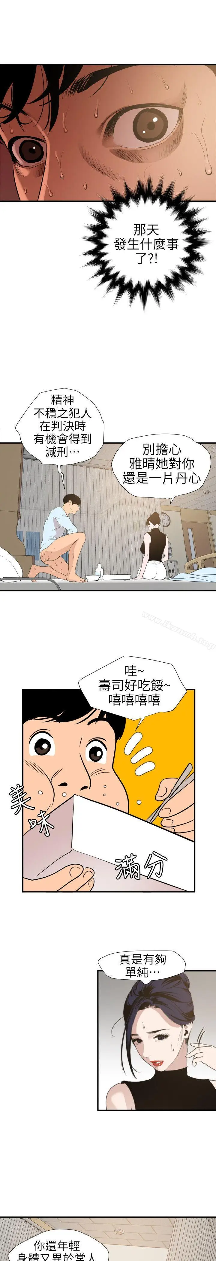 漫画《欲求王（无删减）》第90话第11张图