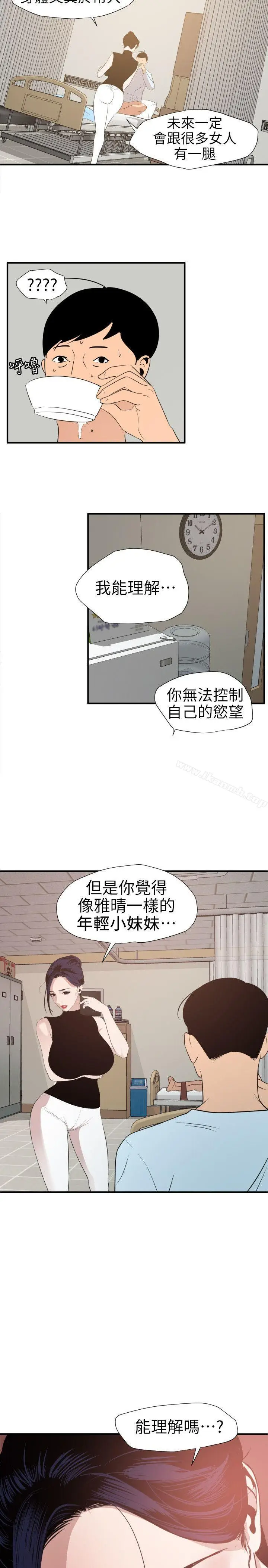 漫画《欲求王（无删减）》第90话第12张图