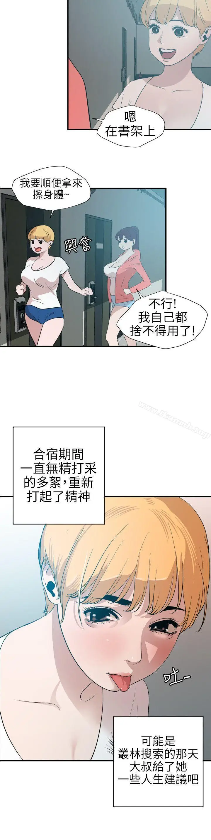 漫画《欲求王（无删减）》第90话第17张图