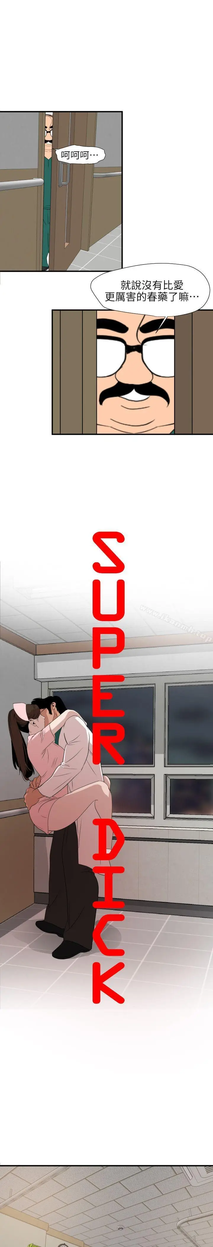 漫画《欲求王（无删减）》第90话第5张图