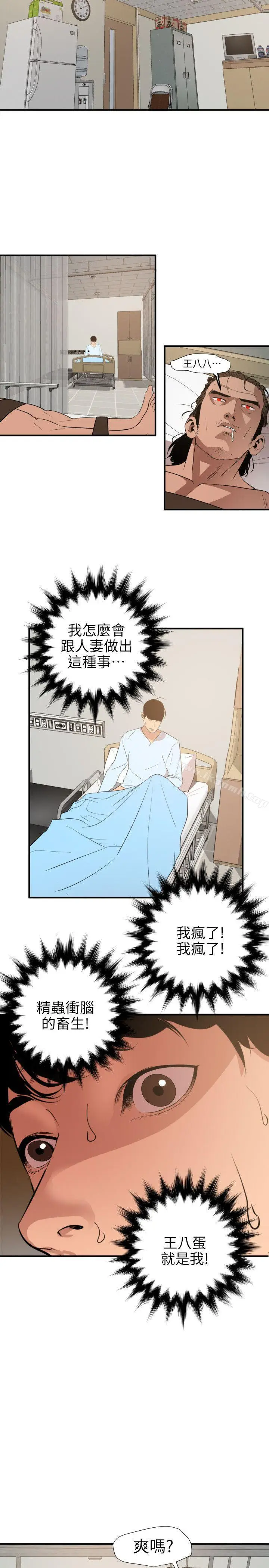 漫画《欲求王（无删减）》第90话第6张图