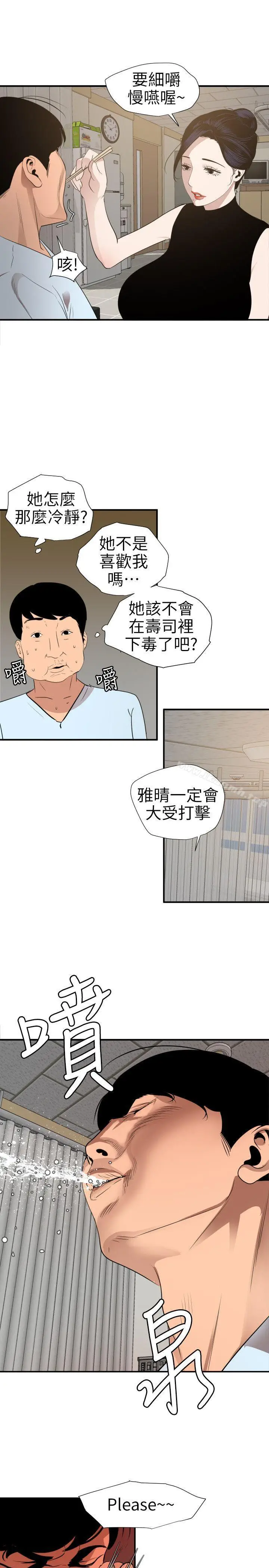 漫画《欲求王（无删减）》第90话第9张图