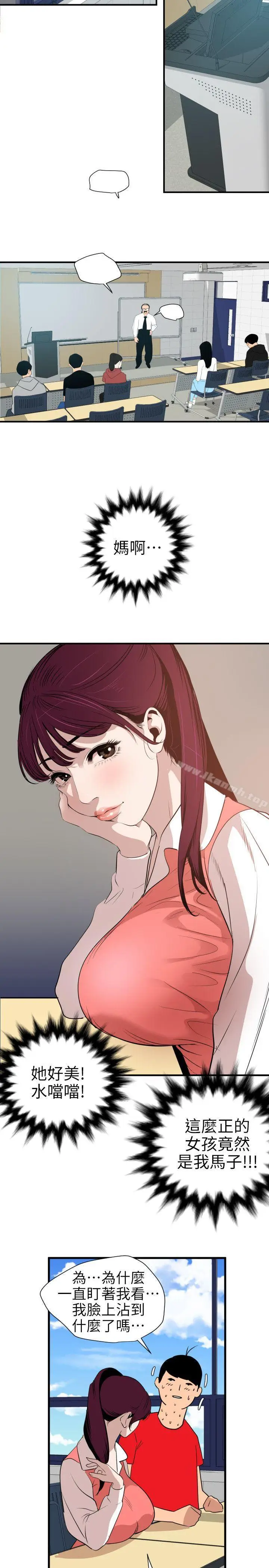 漫画《欲求王（无删减）》第91话第11张图