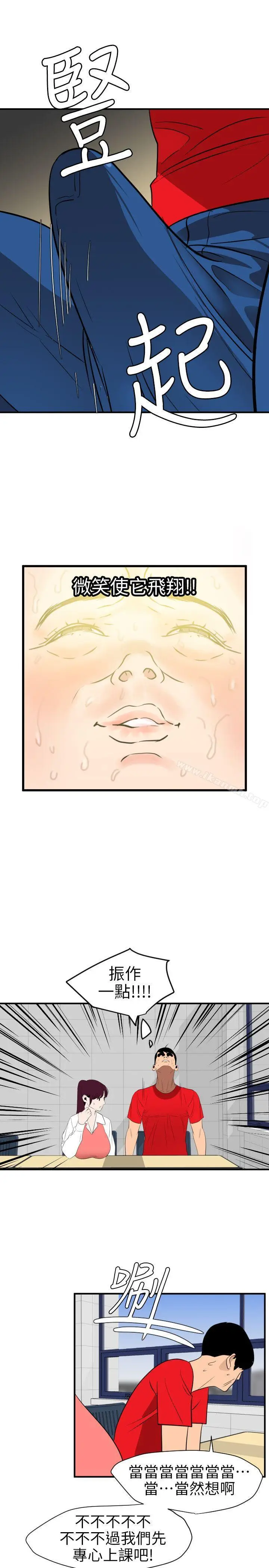 漫画《欲求王（无删减）》第91话第13张图