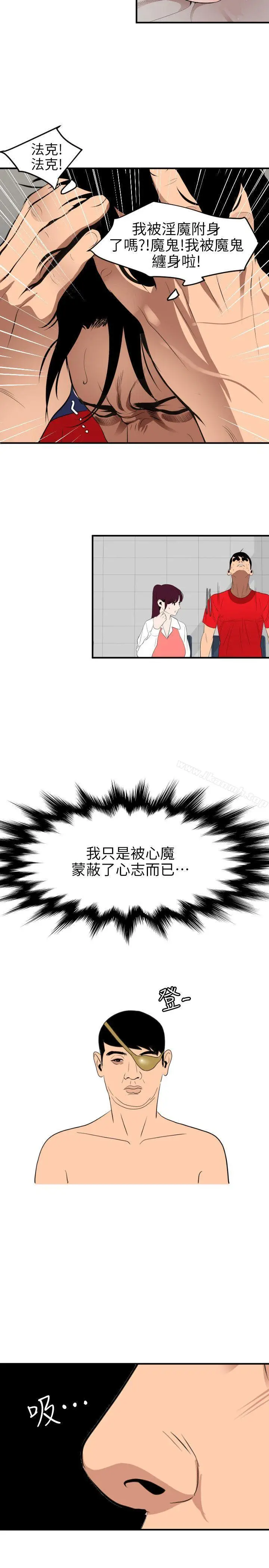 漫画《欲求王（无删减）》第91话第15张图