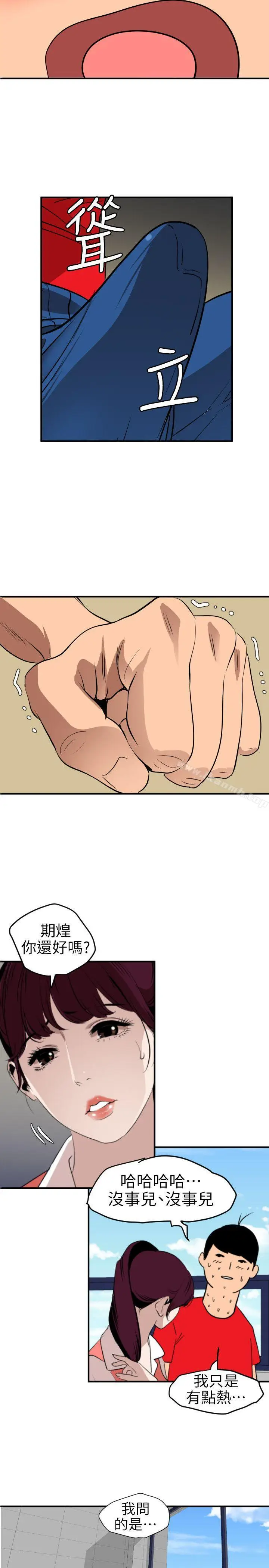 漫画《欲求王（无删减）》第91话第18张图