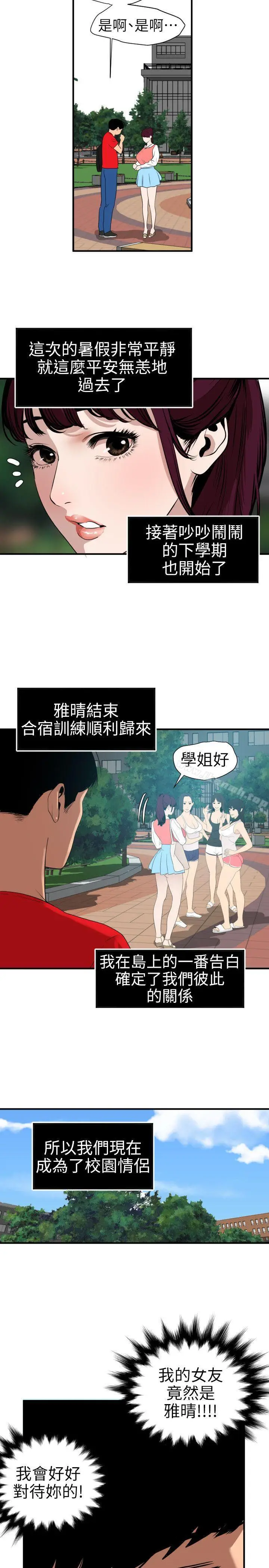 漫画《欲求王（无删减）》第91话第3张图