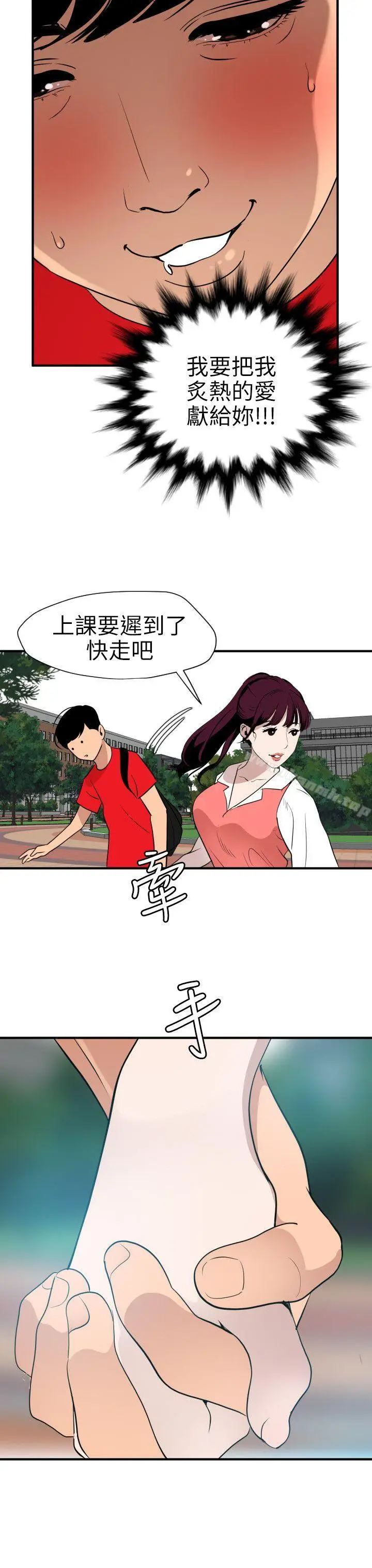 漫画《欲求王（无删减）》第91话第4张图