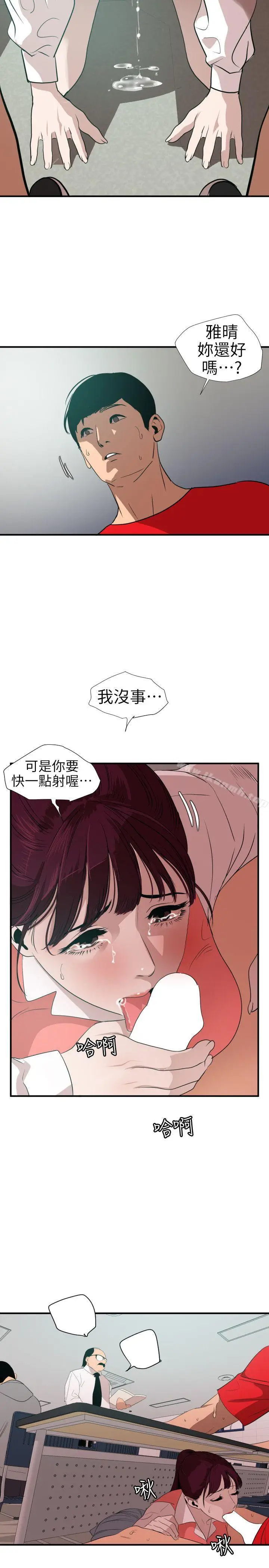 漫画《欲求王（无删减）》第92话第10张图