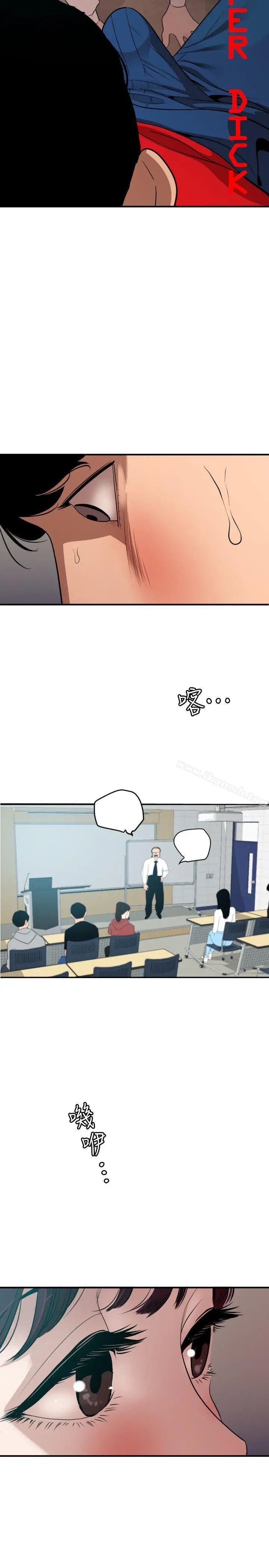 漫画《欲求王（无删减）》第92话第3张图