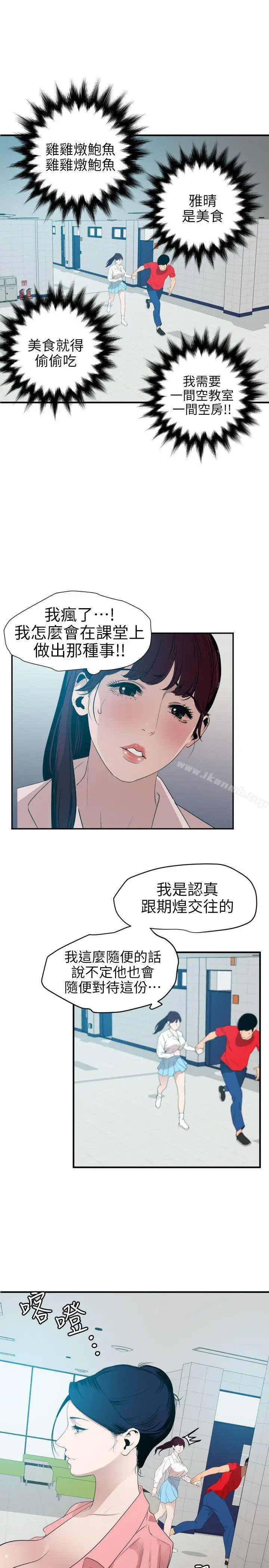 漫画《欲求王（无删减）》第93话第10张图