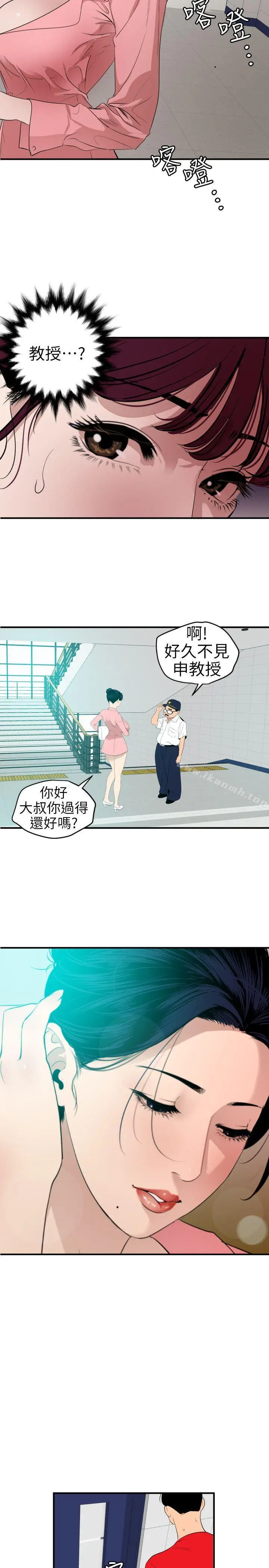 漫画《欲求王（无删减）》第93话第11张图