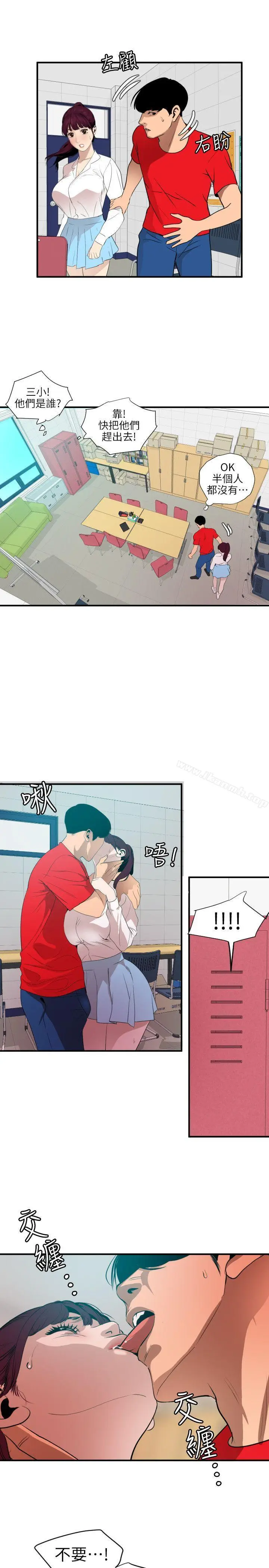 漫画《欲求王（无删减）》第93话第13张图