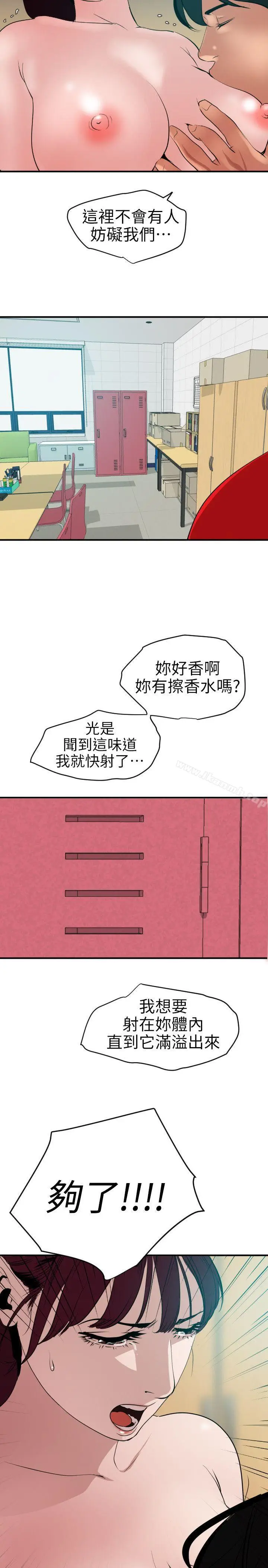 漫画《欲求王（无删减）》第93话第15张图