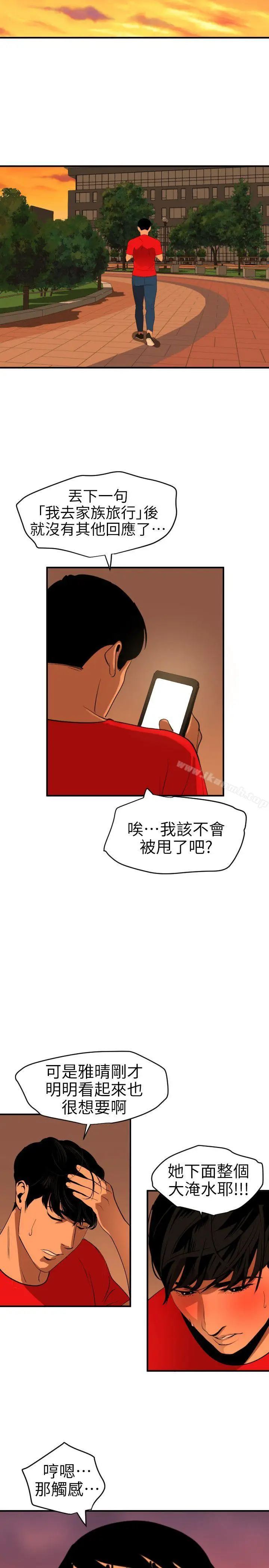 漫画《欲求王（无删减）》第93话第19张图