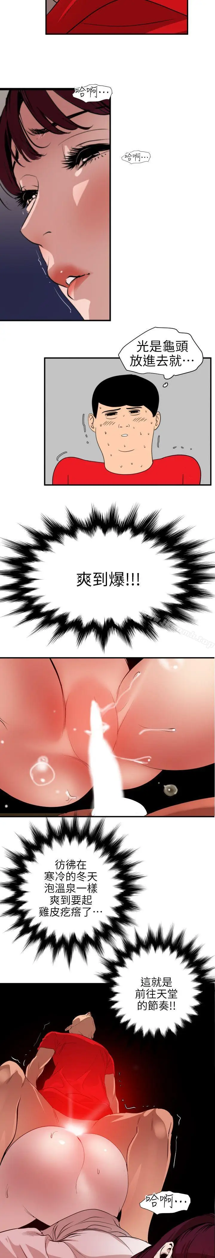 漫画《欲求王（无删减）》第93话第6张图
