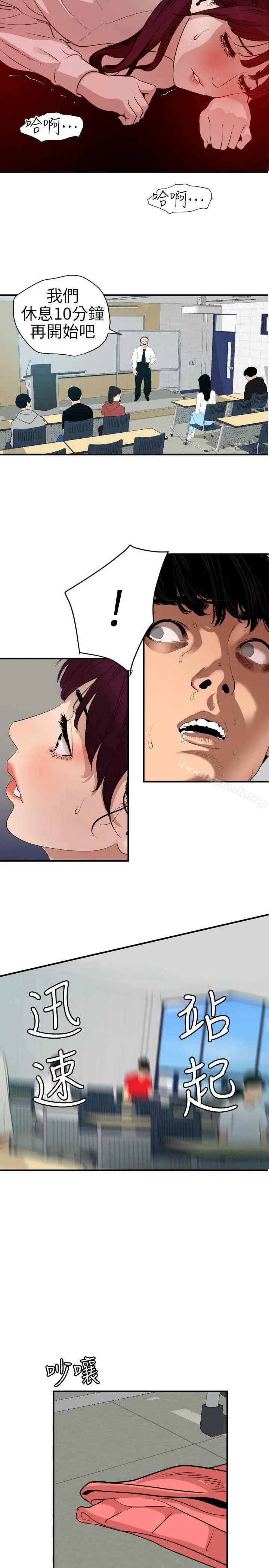 漫画《欲求王（无删减）》第93话第7张图
