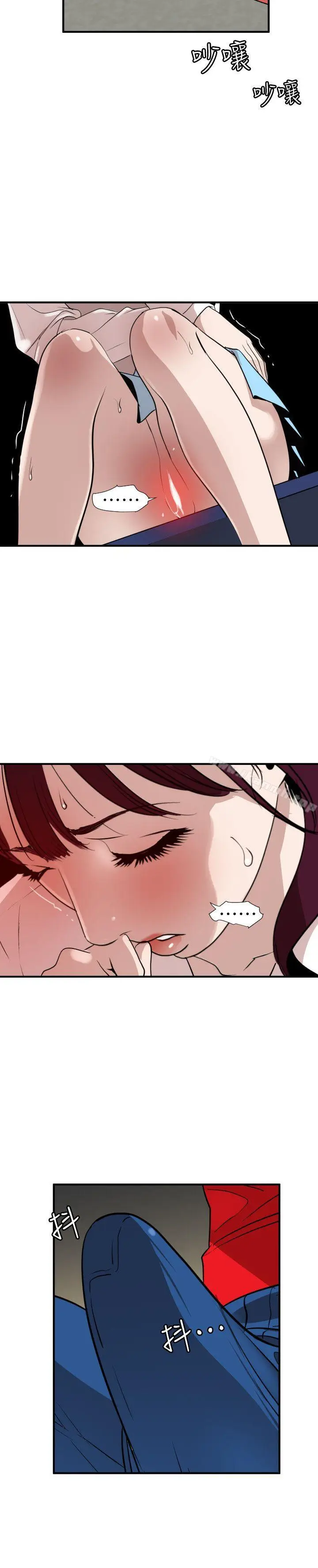 漫画《欲求王（无删减）》第93话第8张图