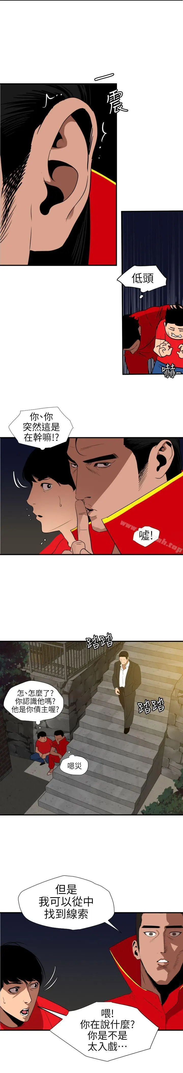 漫画《欲求王（无删减）》第94话第12张图