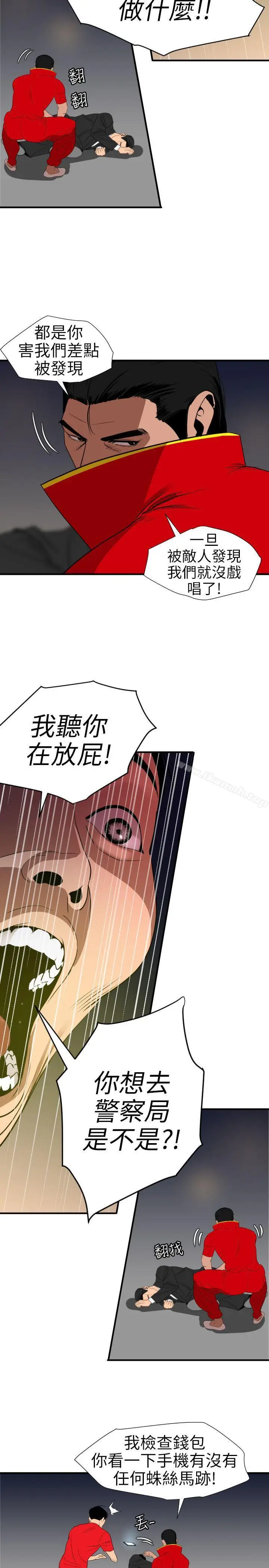 漫画《欲求王（无删减）》第94话第15张图