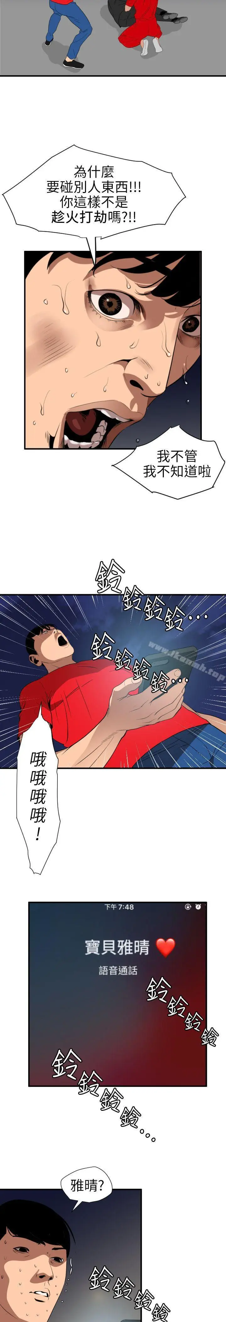 漫画《欲求王（无删减）》第94话第16张图