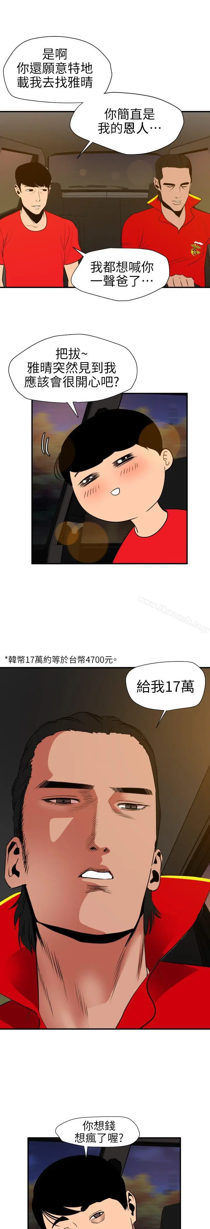 漫画《欲求王（无删减）》第94话第4张图