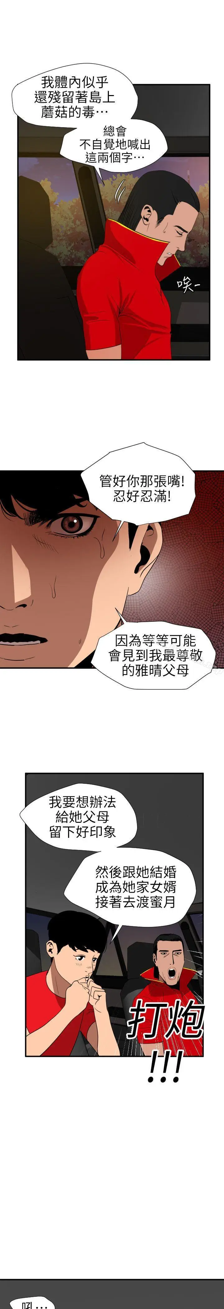 漫画《欲求王（无删减）》第94话第7张图