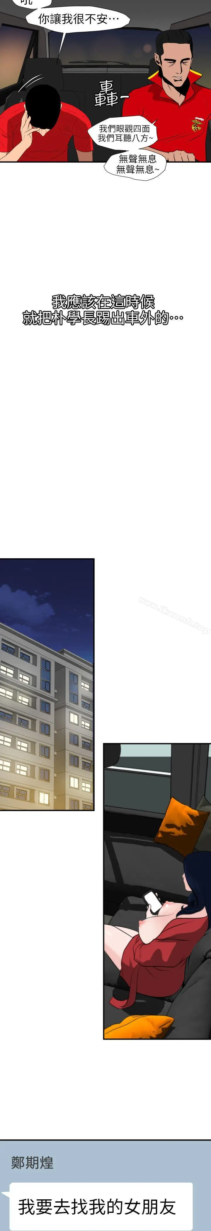 漫画《欲求王（无删减）》第94话第8张图
