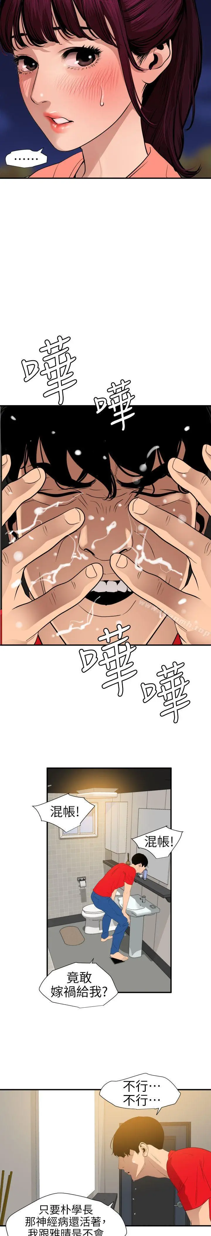 漫画《欲求王（无删减）》第95话第10张图