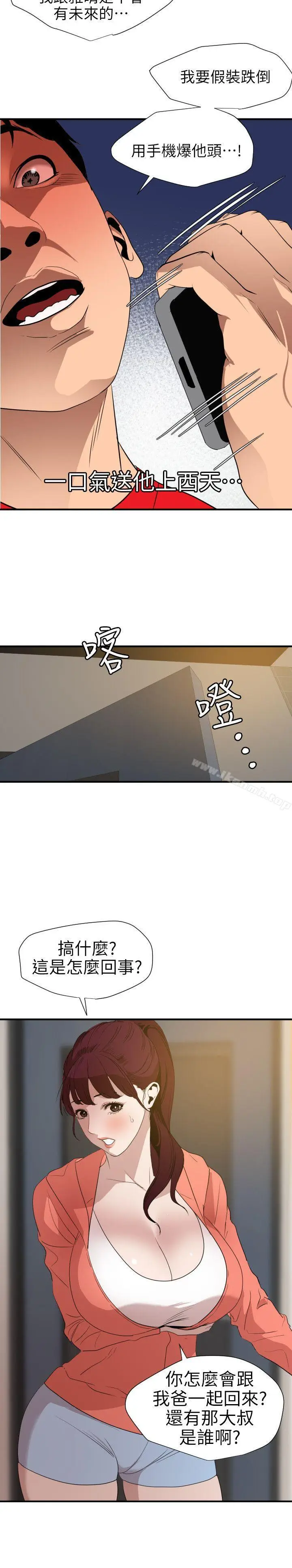 漫画《欲求王（无删减）》第95话第11张图