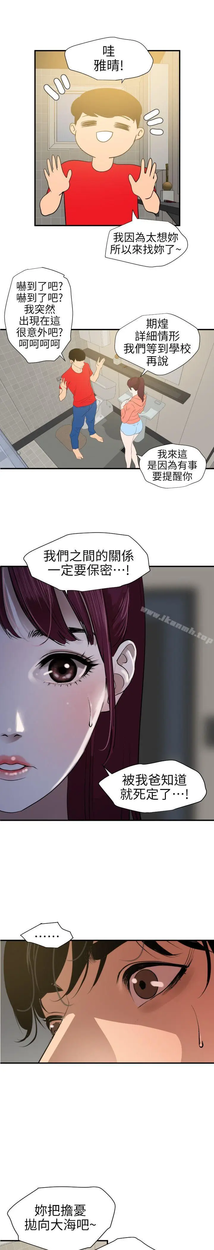 漫画《欲求王（无删减）》第95话第12张图